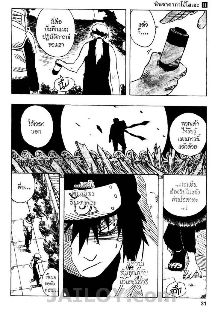 Naruto - หน้า 4