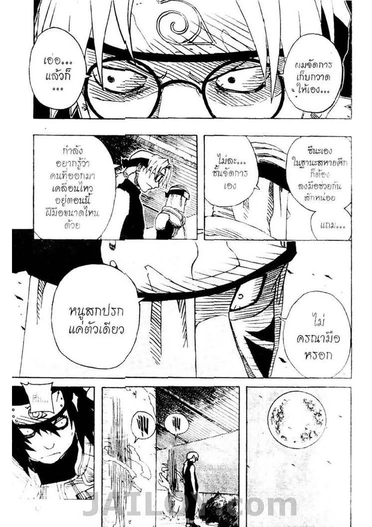 Naruto - หน้า 5