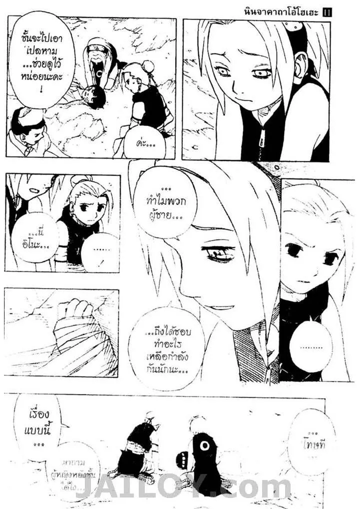 Naruto - หน้า 16