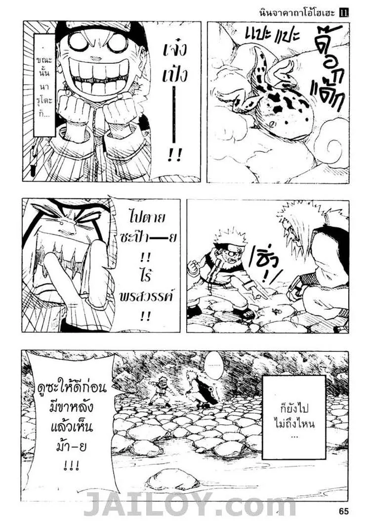 Naruto - หน้า 18