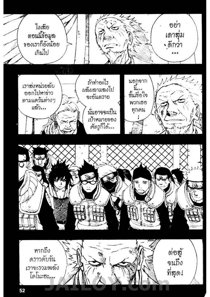 Naruto - หน้า 5