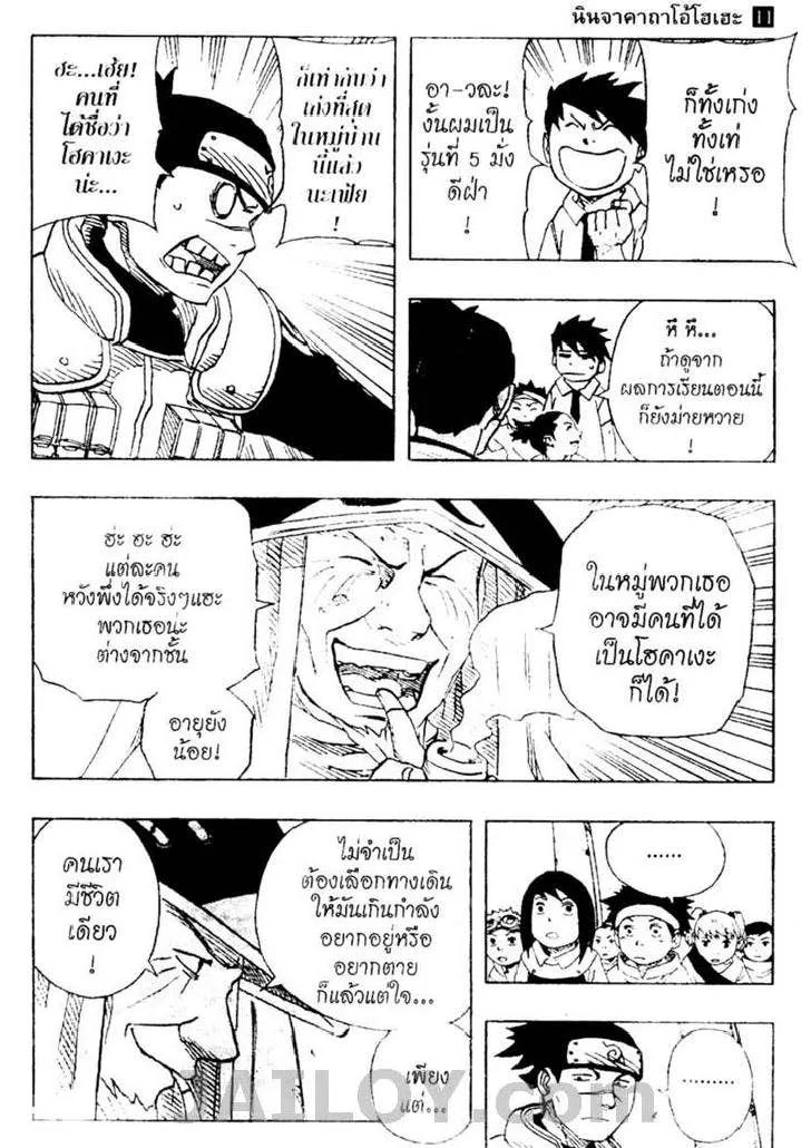 Naruto - หน้า 12