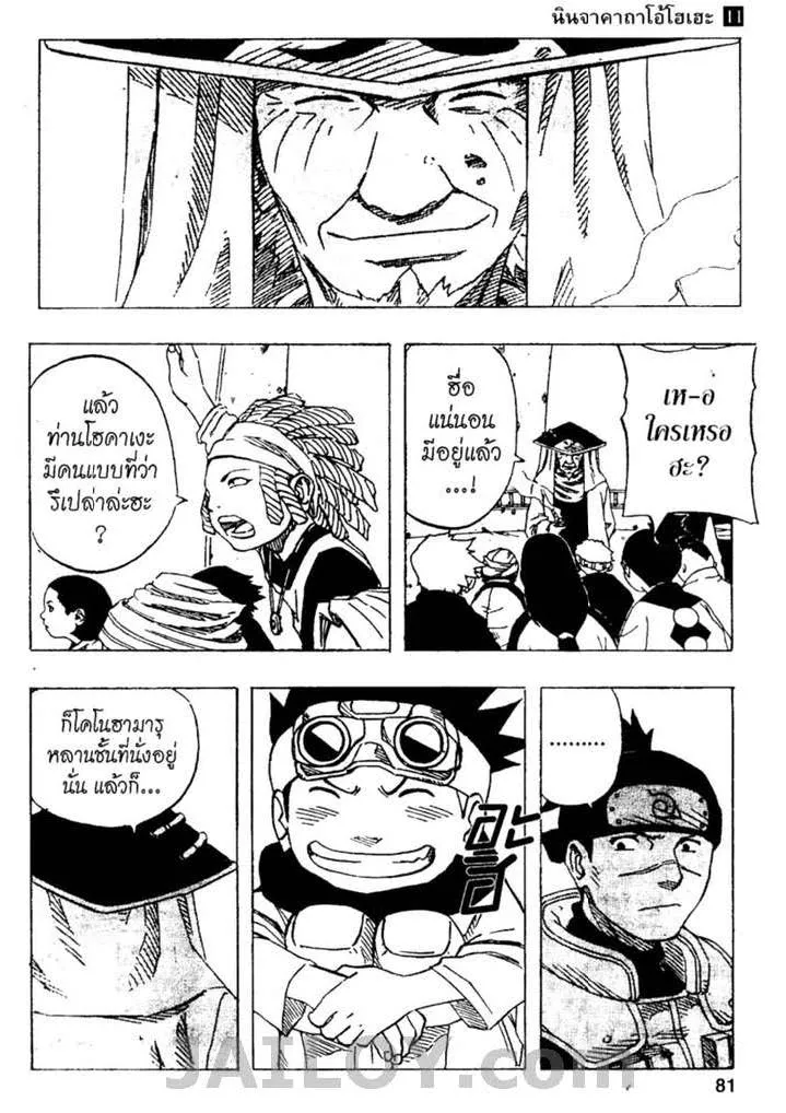 Naruto - หน้า 14