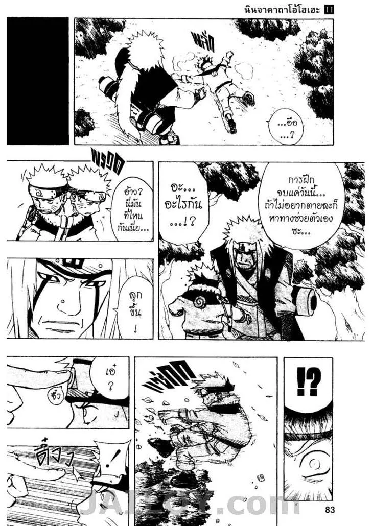 Naruto - หน้า 16