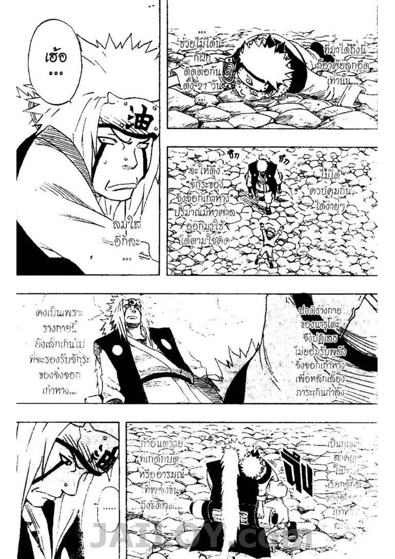 Naruto - หน้า 3