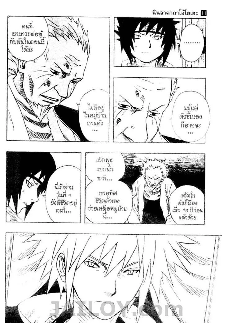 Naruto - หน้า 6