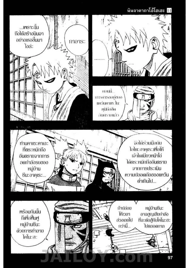 Naruto - หน้า 10