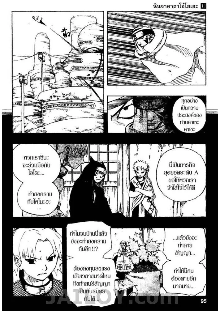 Naruto - หน้า 8