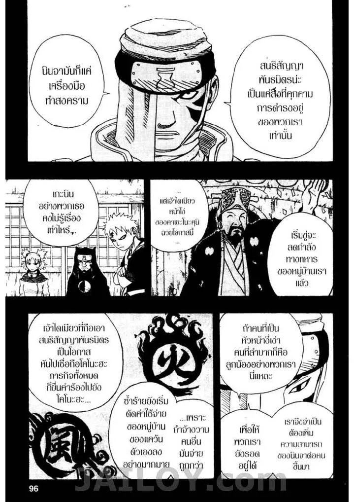 Naruto - หน้า 9