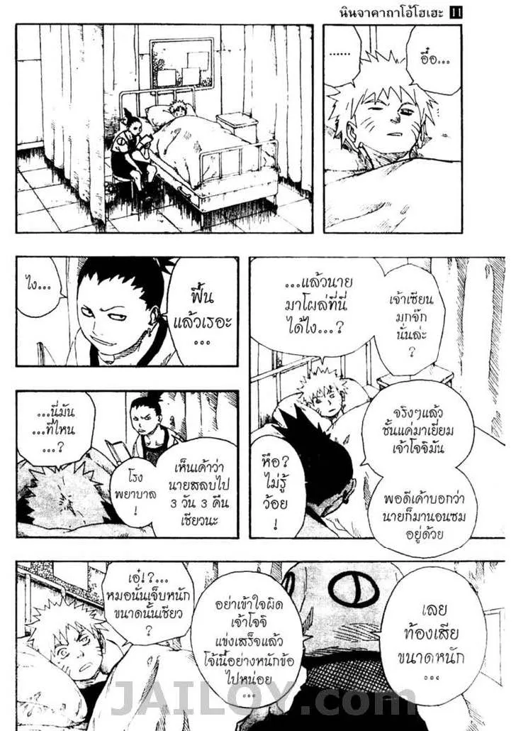 Naruto - หน้า 10