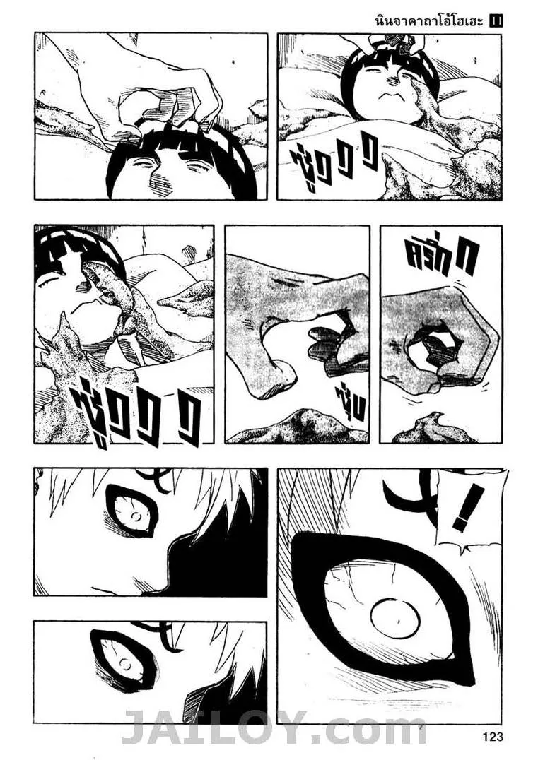 Naruto - หน้า 16