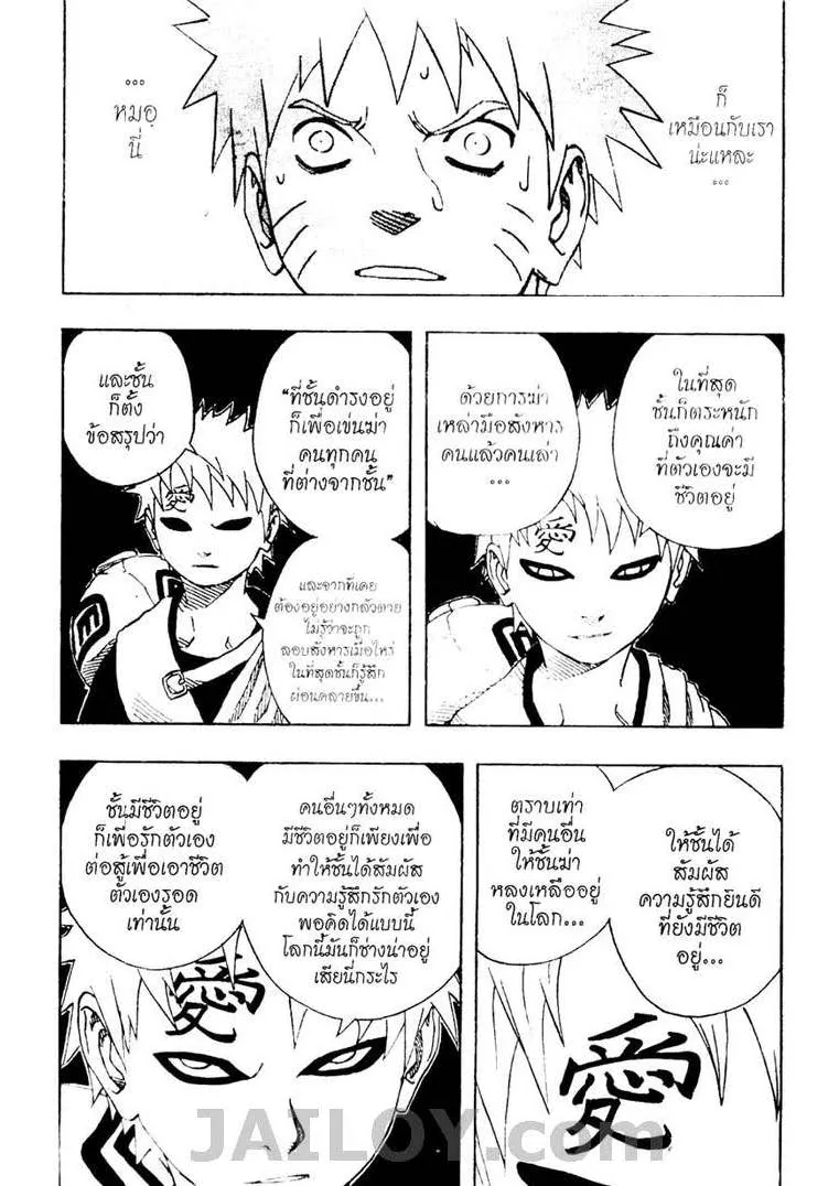 Naruto - หน้า 14