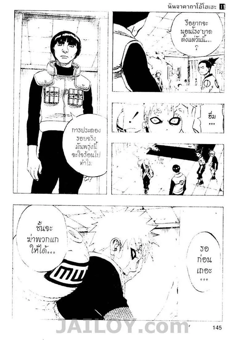 Naruto - หน้า 18