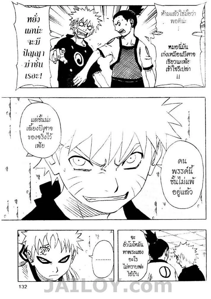 Naruto - หน้า 5