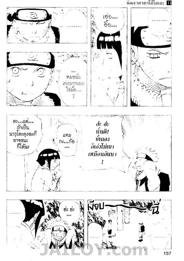 Naruto - หน้า 10