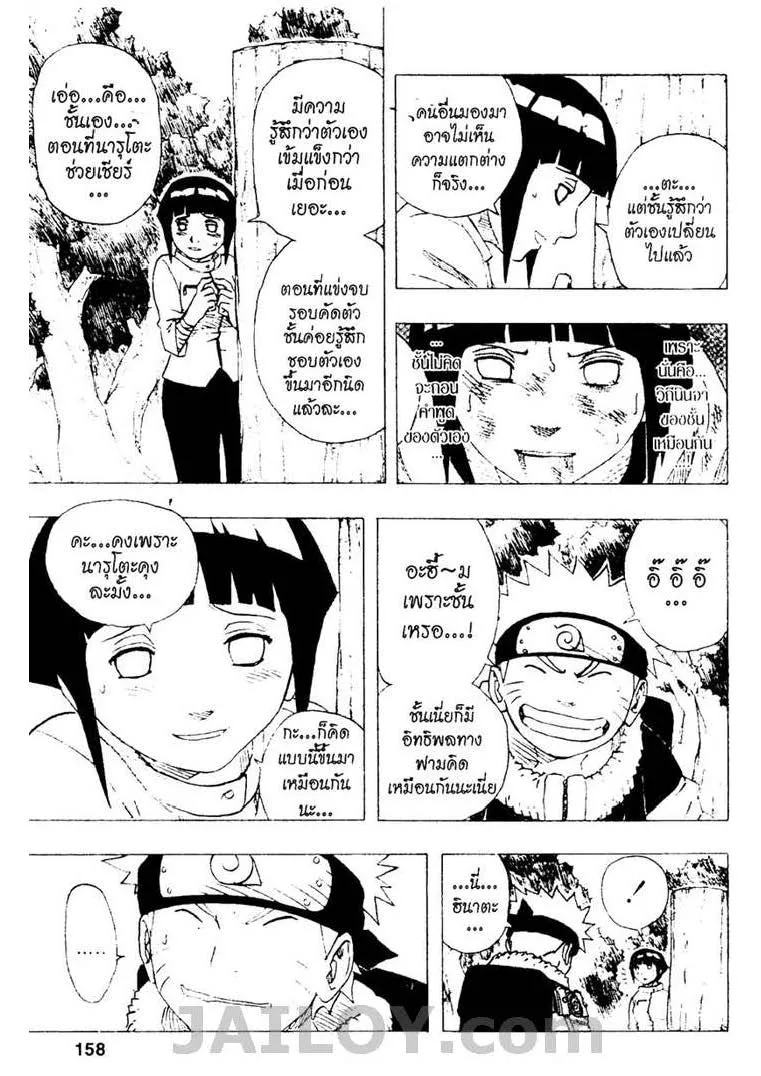 Naruto - หน้า 11