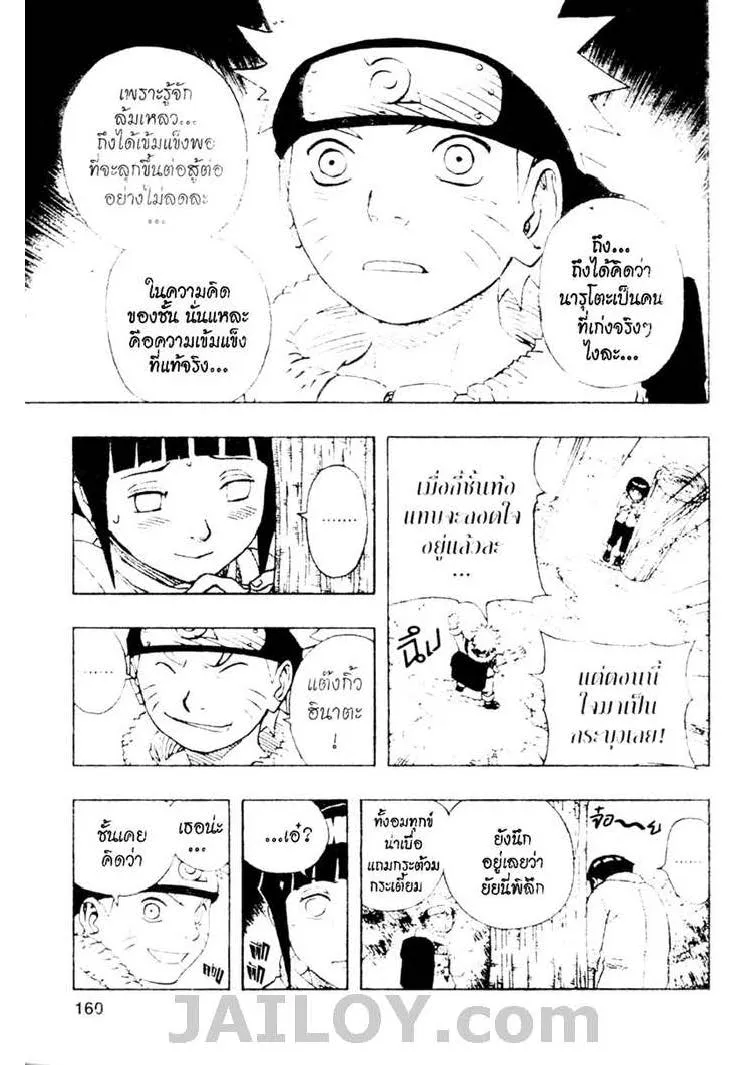 Naruto - หน้า 13