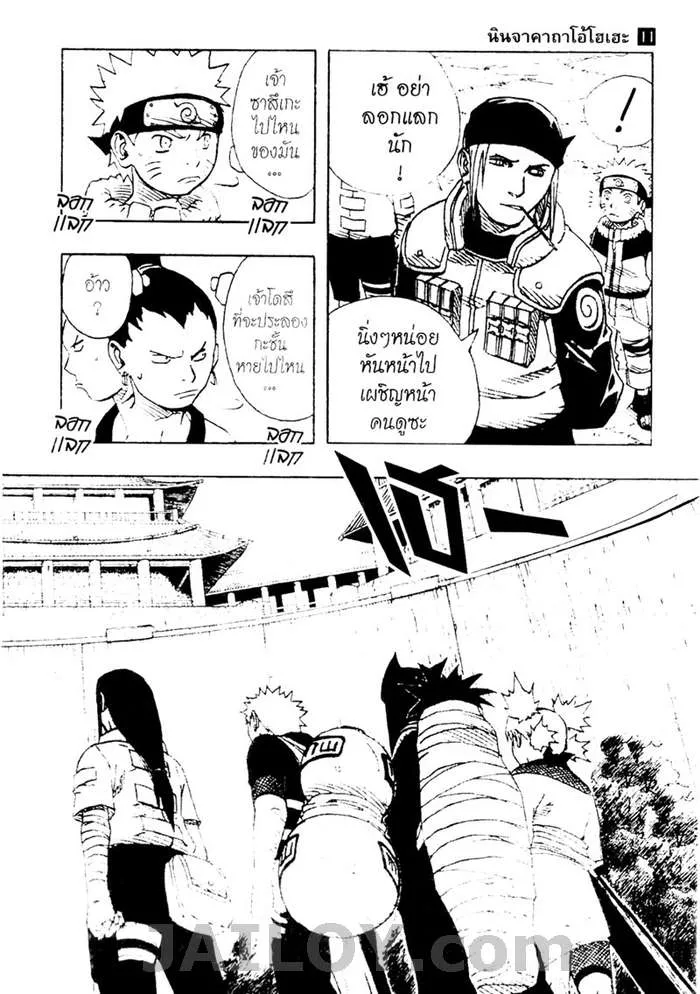 Naruto - หน้า 16