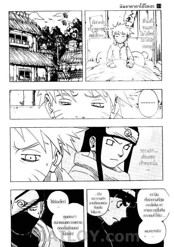 Naruto - หน้า 6