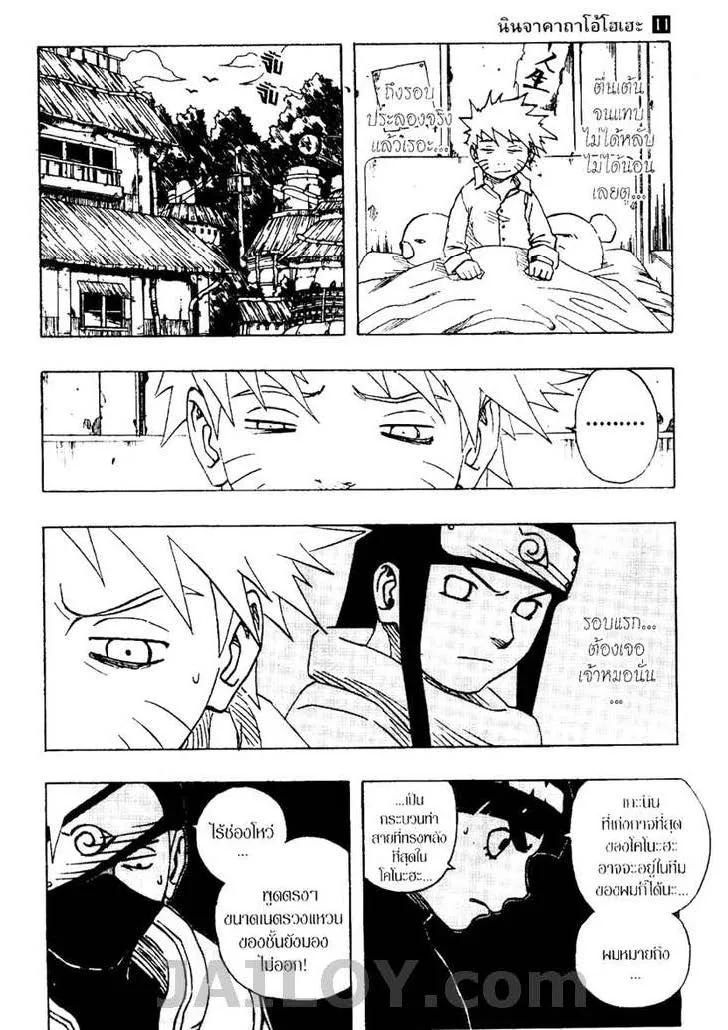 Naruto - หน้า 7