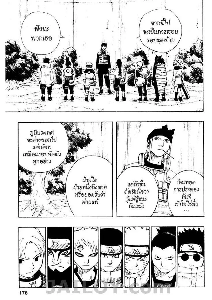 Naruto - หน้า 11