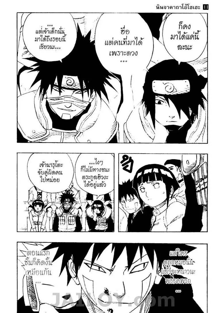 Naruto - หน้า 14