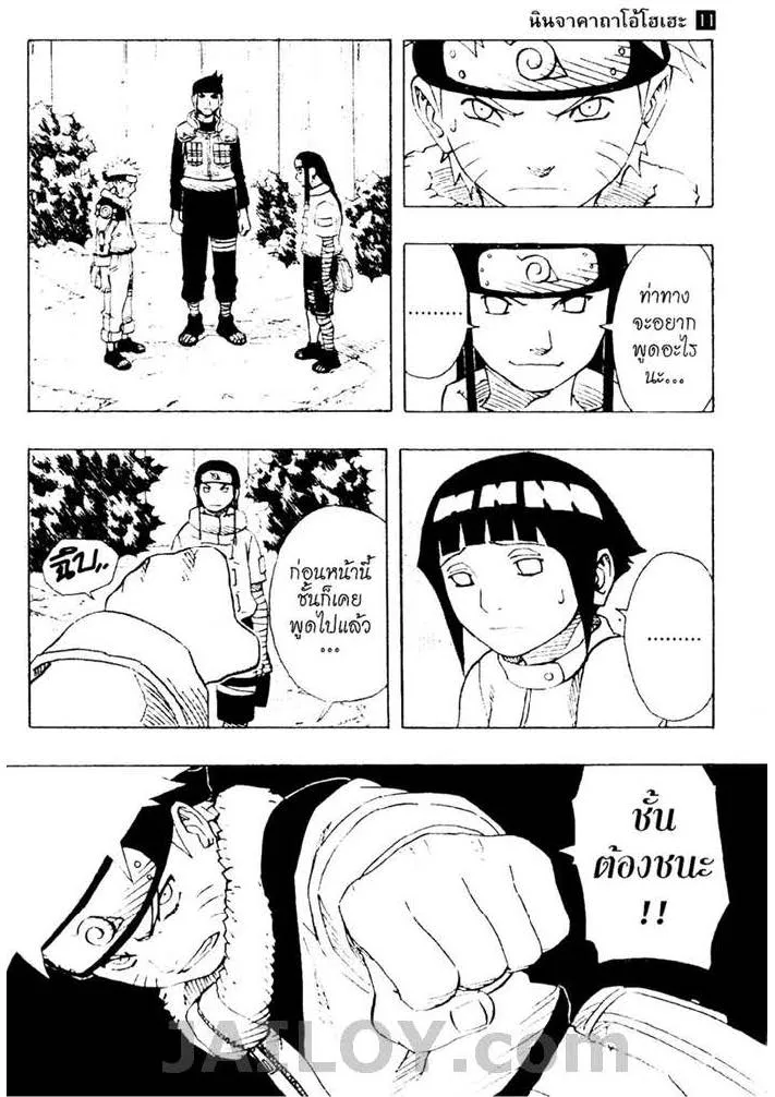 Naruto - หน้า 16