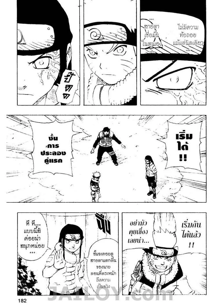 Naruto - หน้า 17