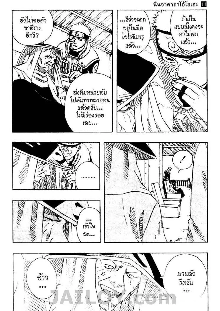 Naruto - หน้า 2