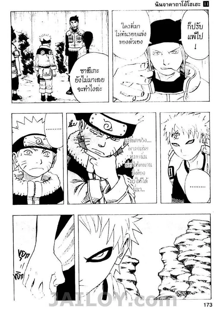 Naruto - หน้า 8