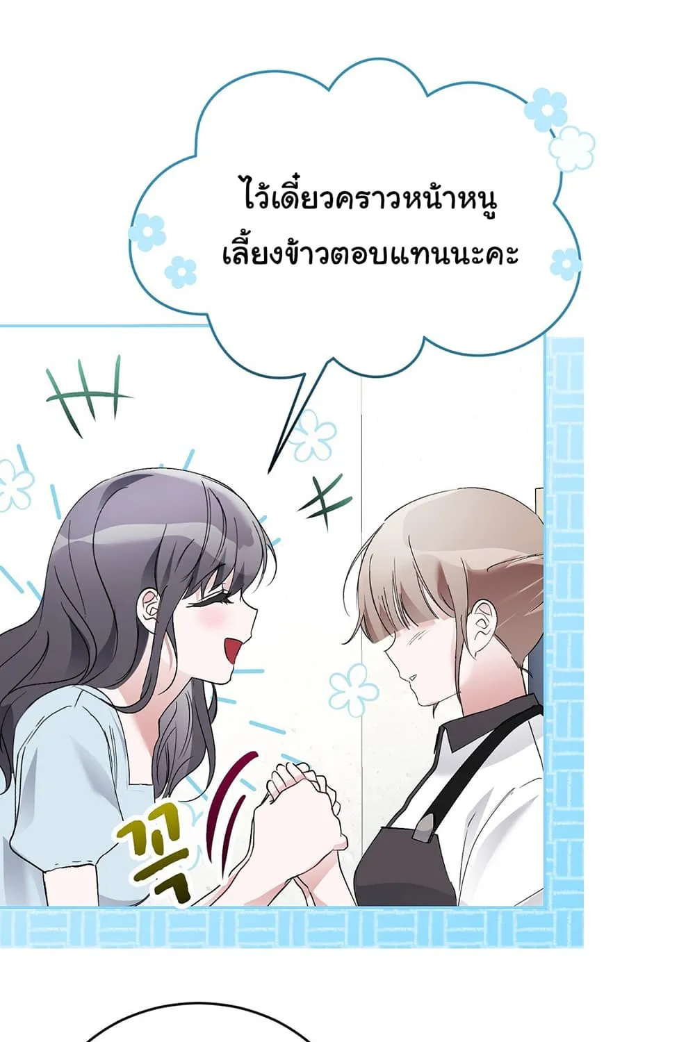 Nasty Boyfriend - หน้า 58