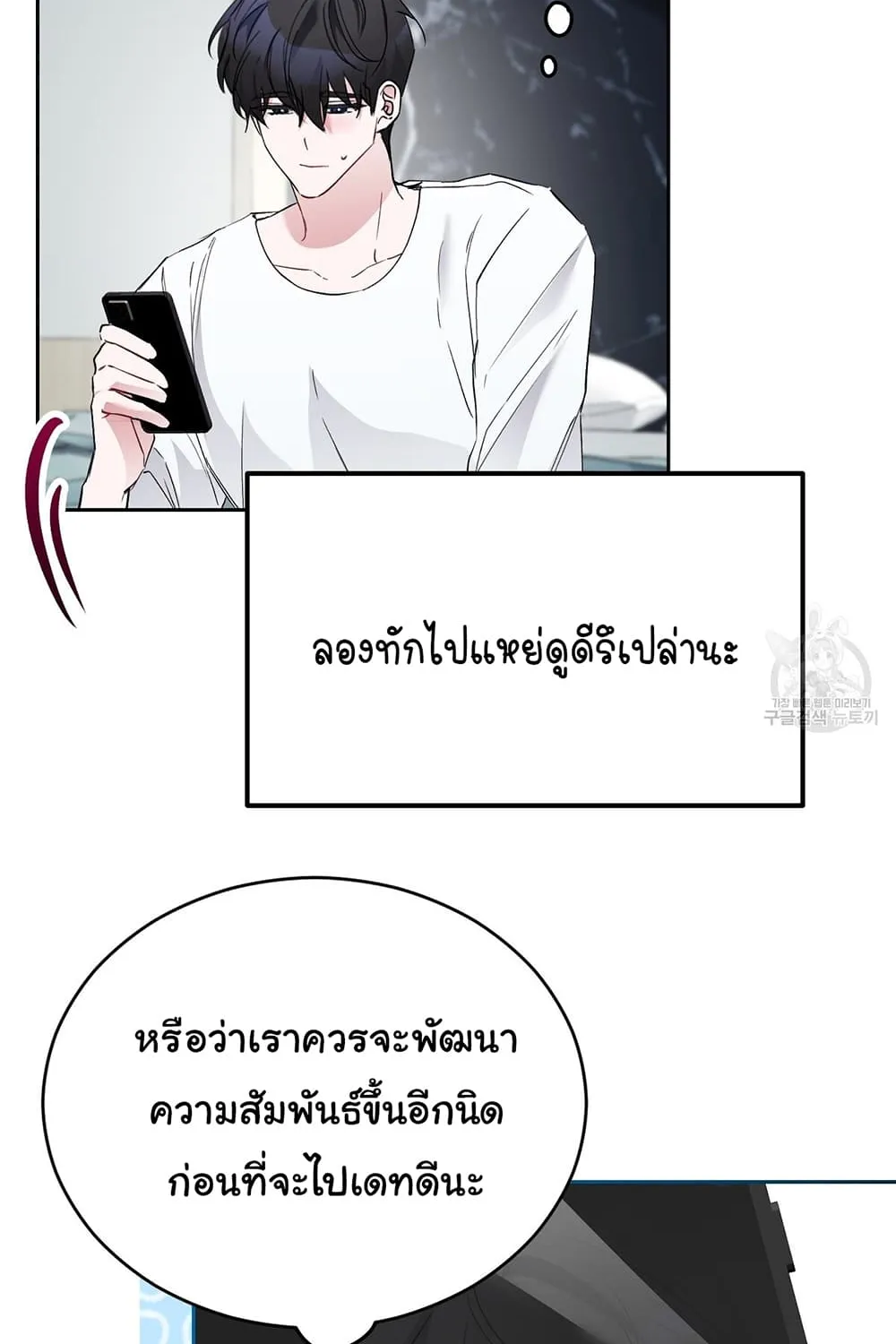 Nasty Boyfriend - หน้า 24