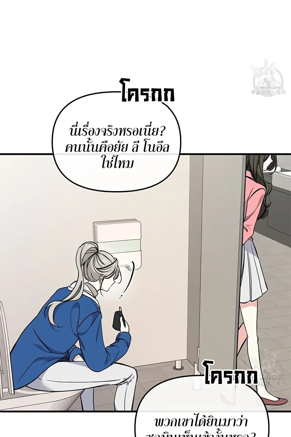 Nasty Fever - หน้า 11