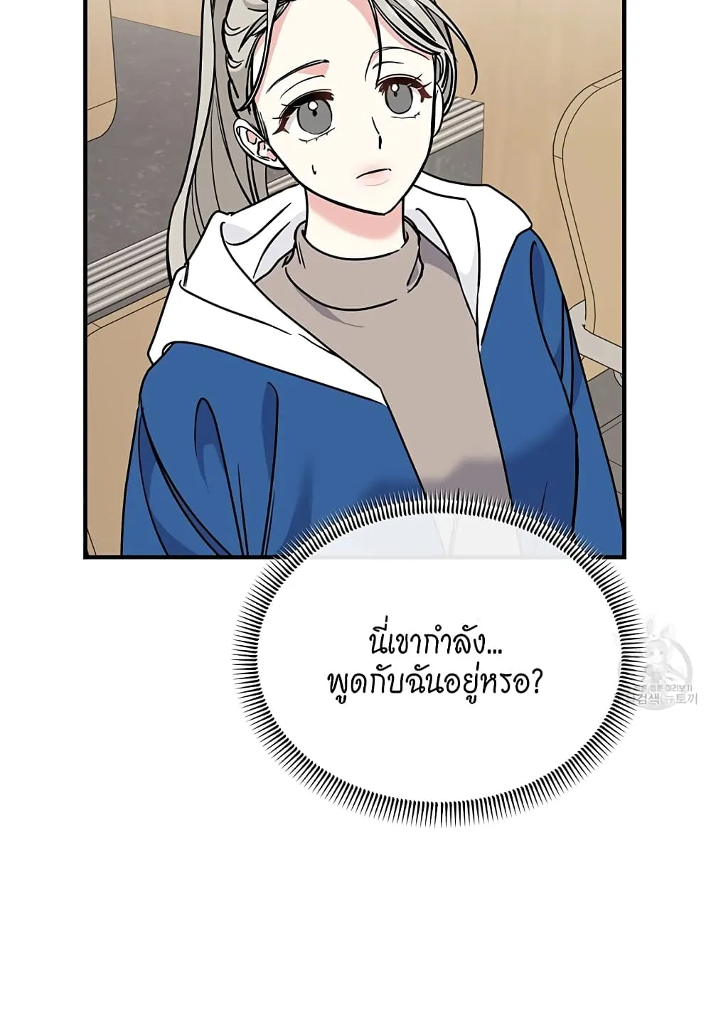 Nasty Fever - หน้า 56