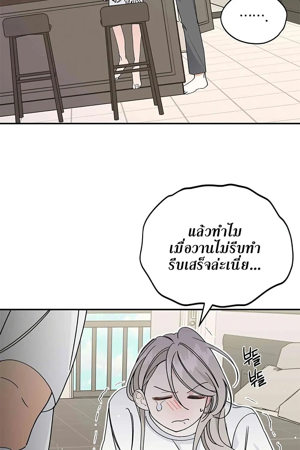 Nasty Fever - หน้า 20