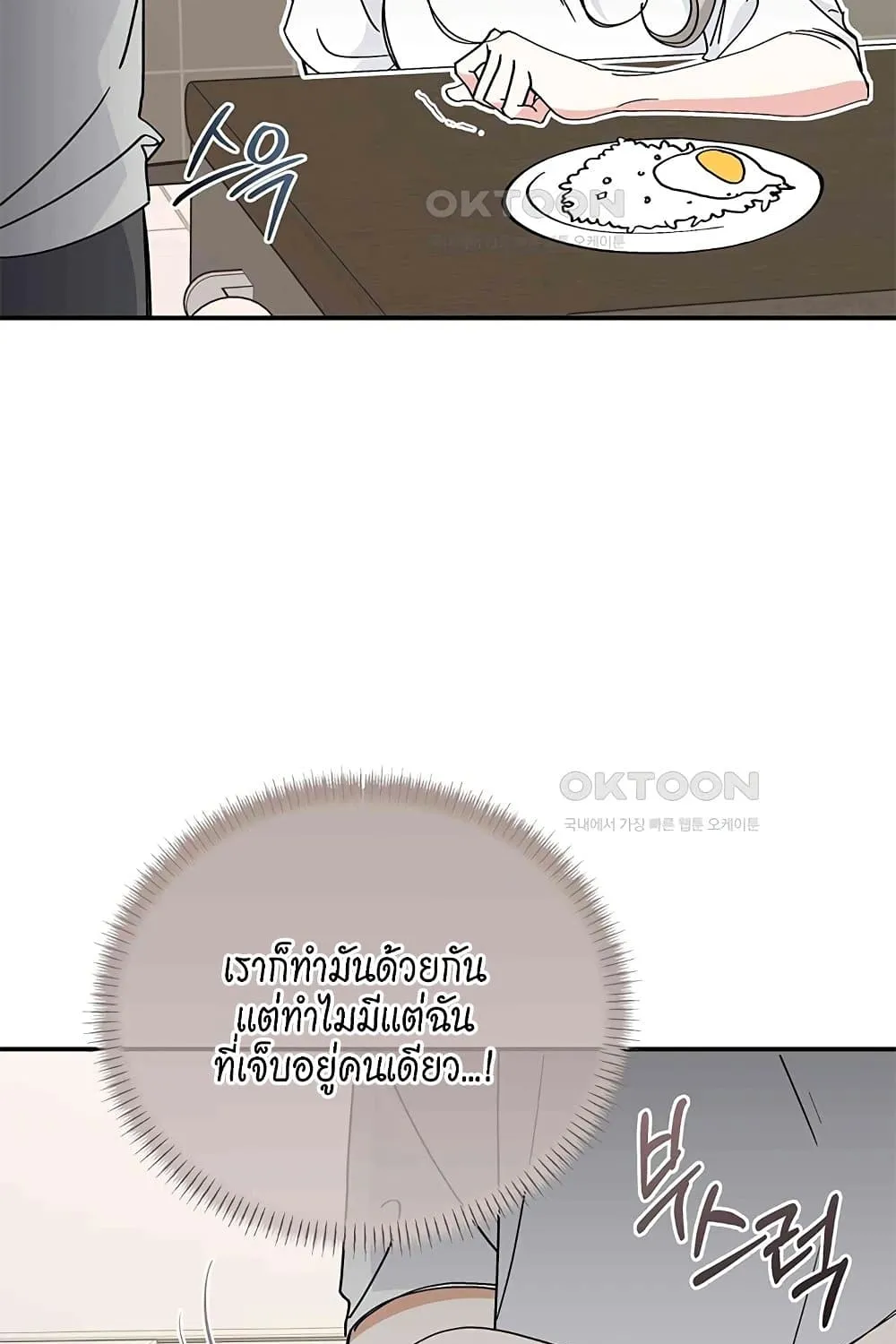 Nasty Fever - หน้า 22