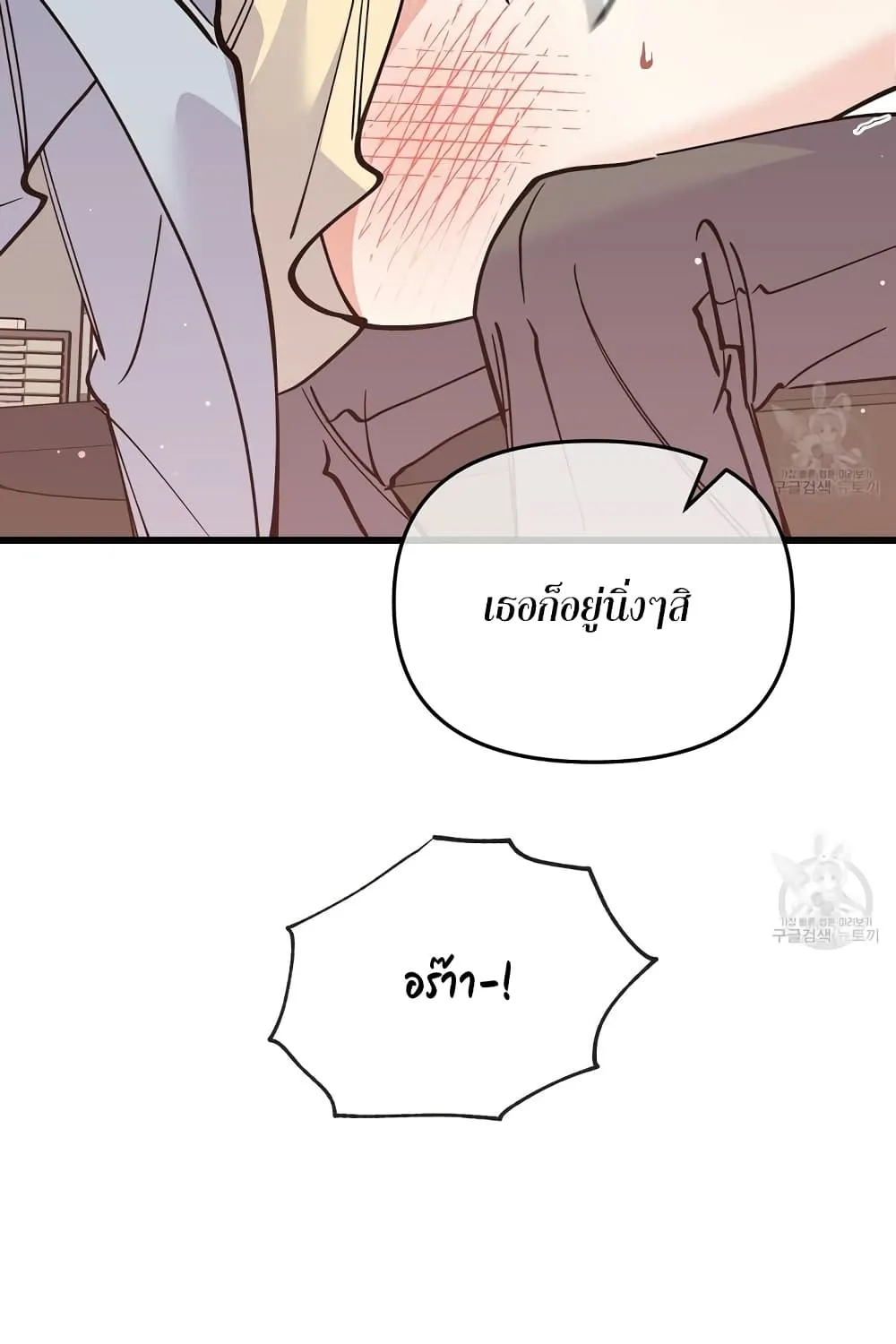 Nasty Fever - หน้า 27