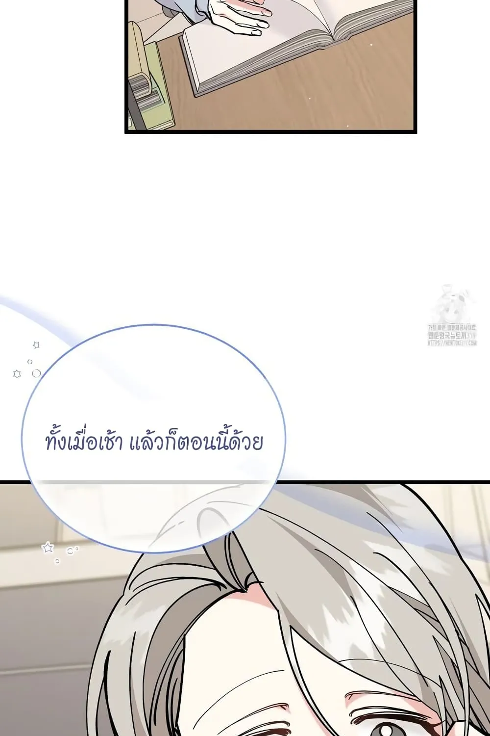 Nasty Fever - หน้า 27