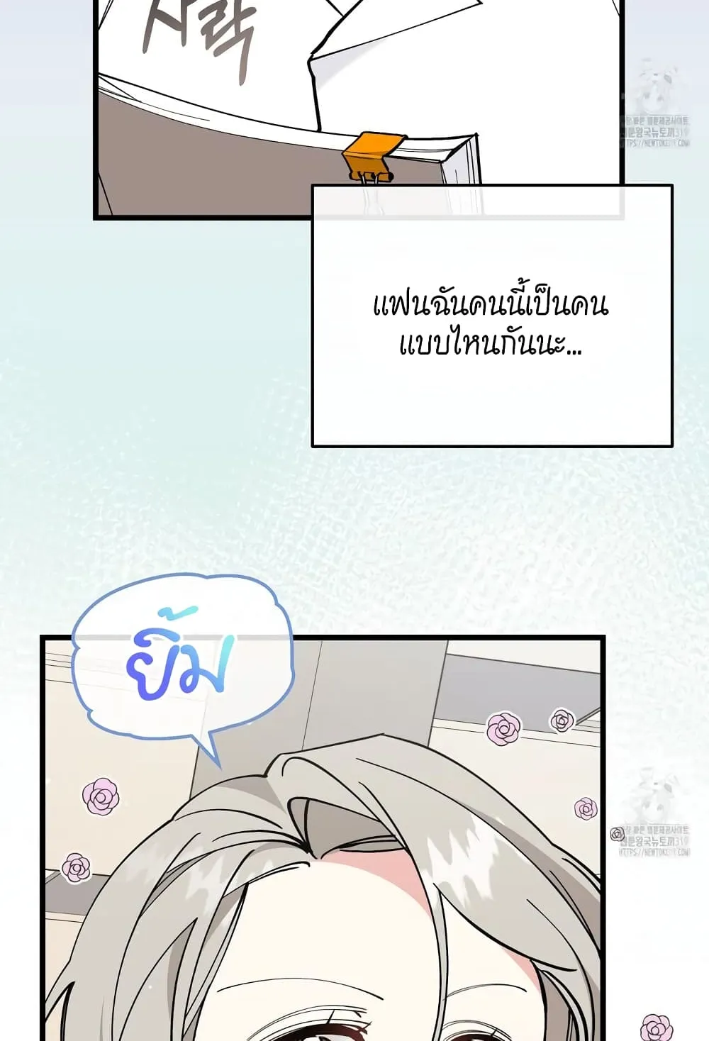 Nasty Fever - หน้า 16