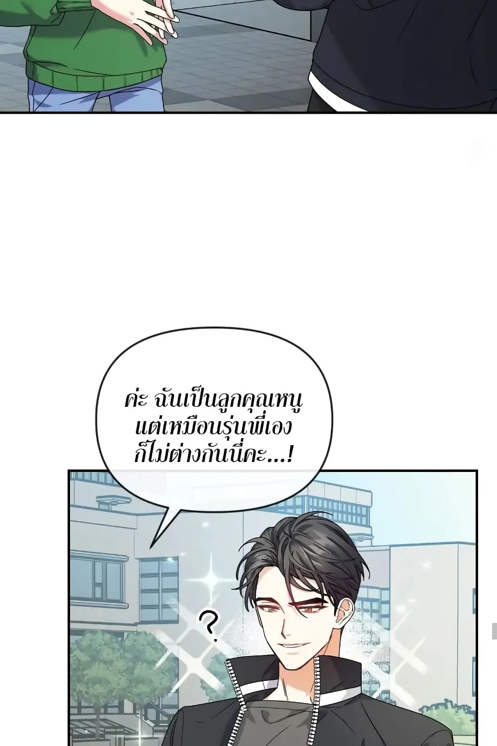 Nasty Fever - หน้า 21