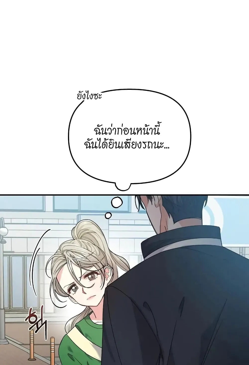 Nasty Fever - หน้า 24