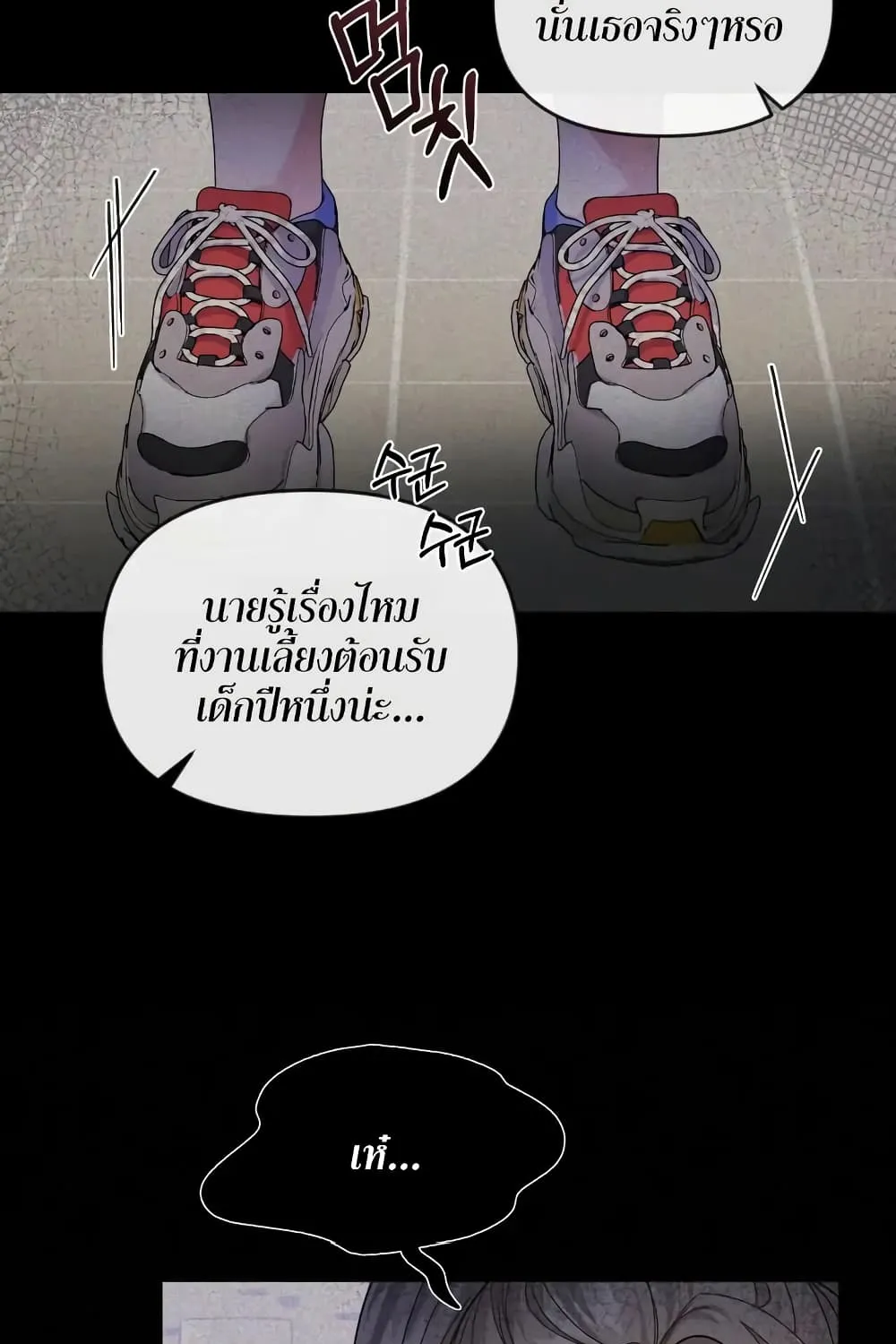 Nasty Fever - หน้า 57