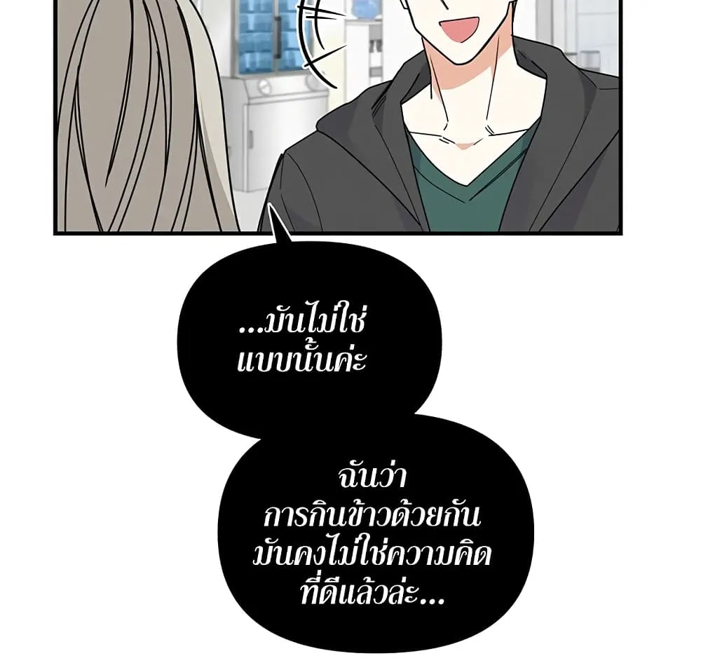 Nasty Fever - หน้า 42