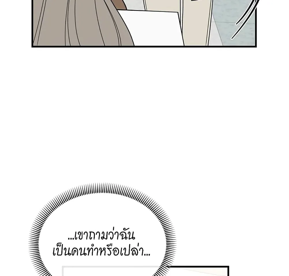 Nasty Fever - หน้า 48