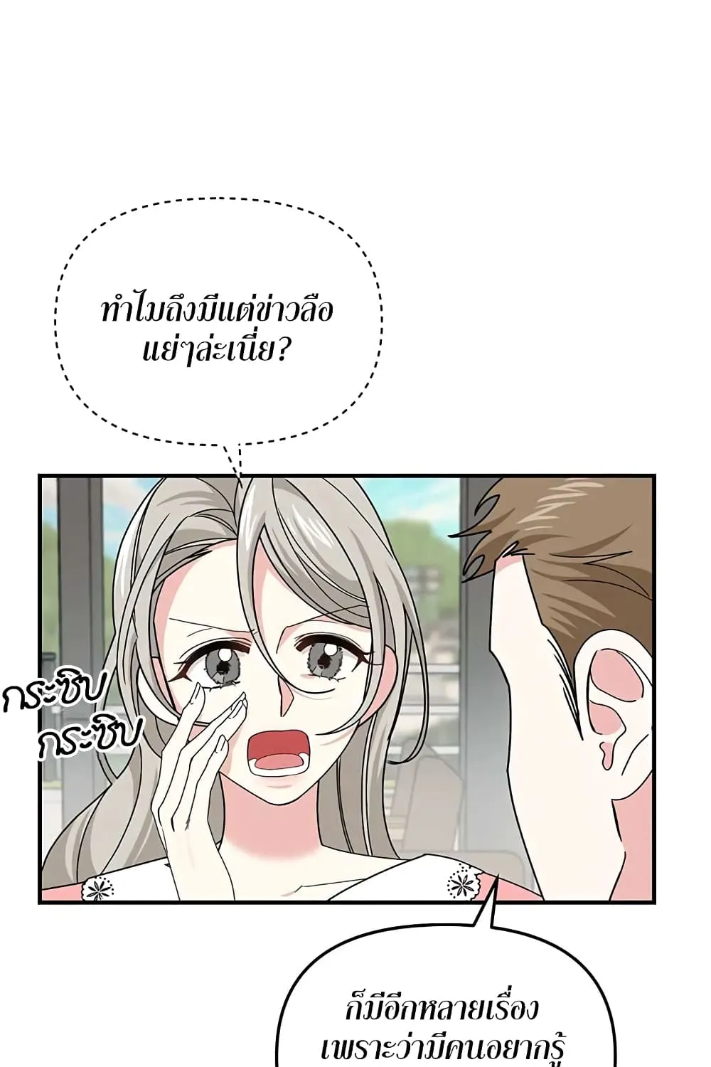 Nasty Fever - หน้า 27