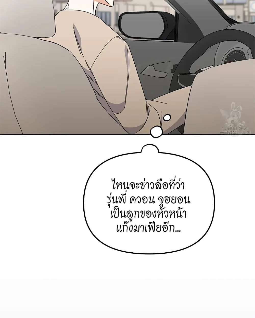 Nasty Fever - หน้า 26