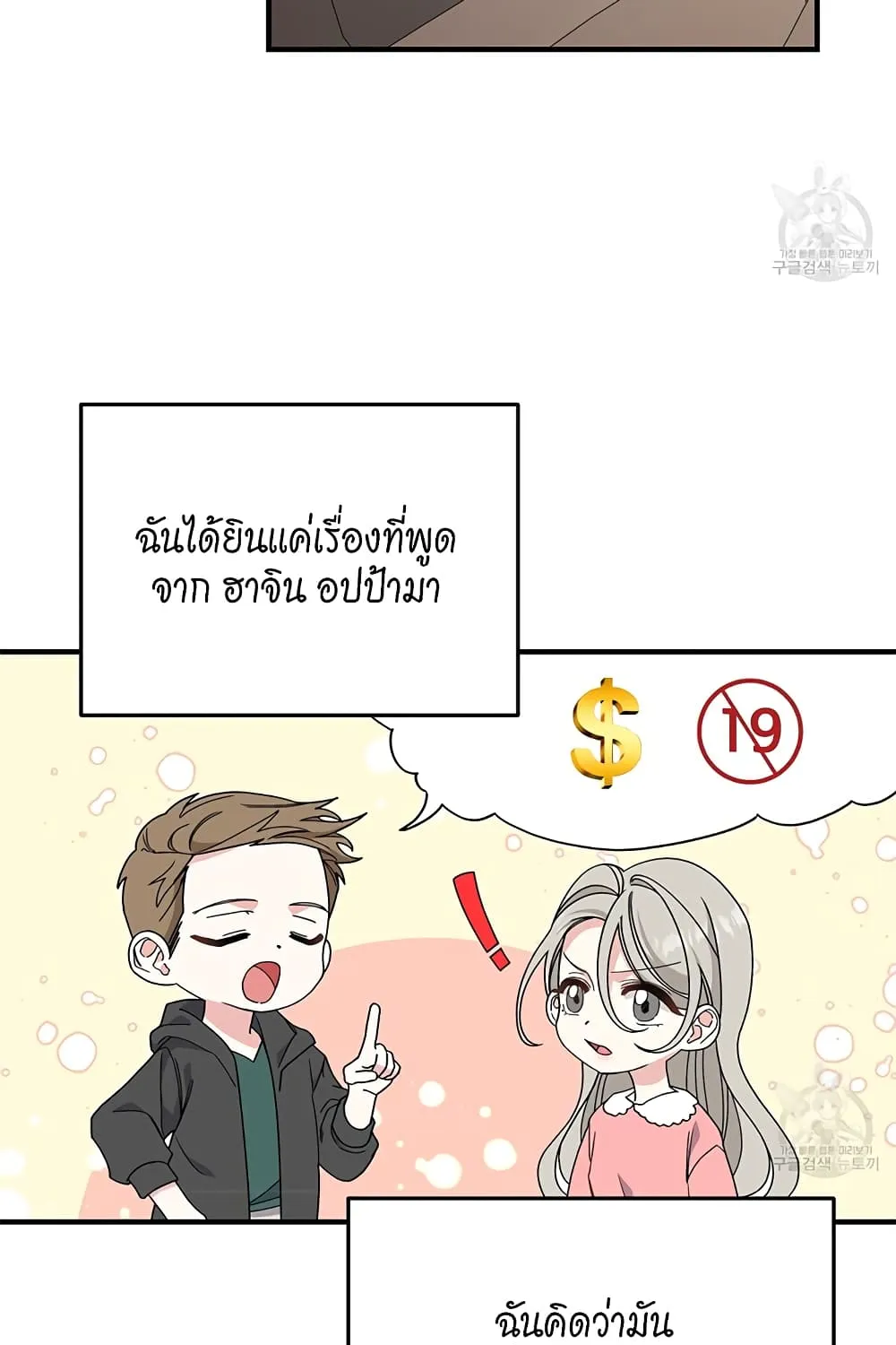 Nasty Fever - หน้า 39