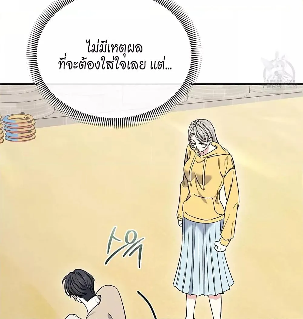 Nasty Fever - หน้า 28