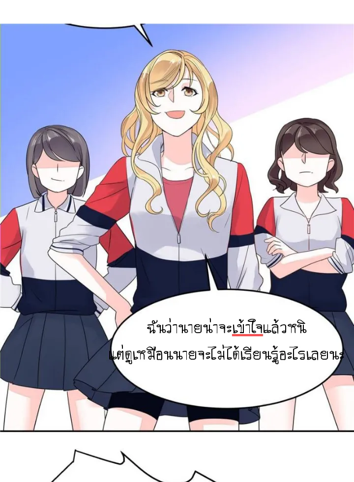 National school prince is a little girl - หน้า 26