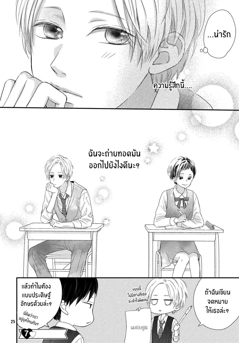 Natsuaki-kun wa Kyou mo Kokuhaku shitai - หน้า 24